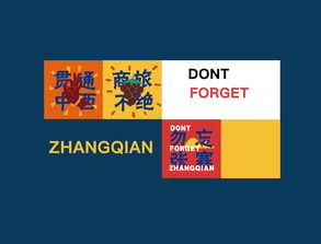 絲路新語 張騫文化IP的數(shù)字創(chuàng)意包裝與內(nèi)容應用服務